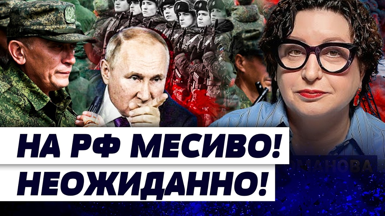 ⚡️РОМАНОВА: ПУТИН ГАСИТ РОССИЯН! В ЭТИ МНГОВЕНИЯ: ГОРЯЧАЯ ФАЗА в РУССКИХ ГЛУ