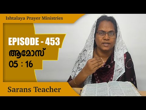Sarans Teacher | Ishtalaya Prayer Ministries | Message 453