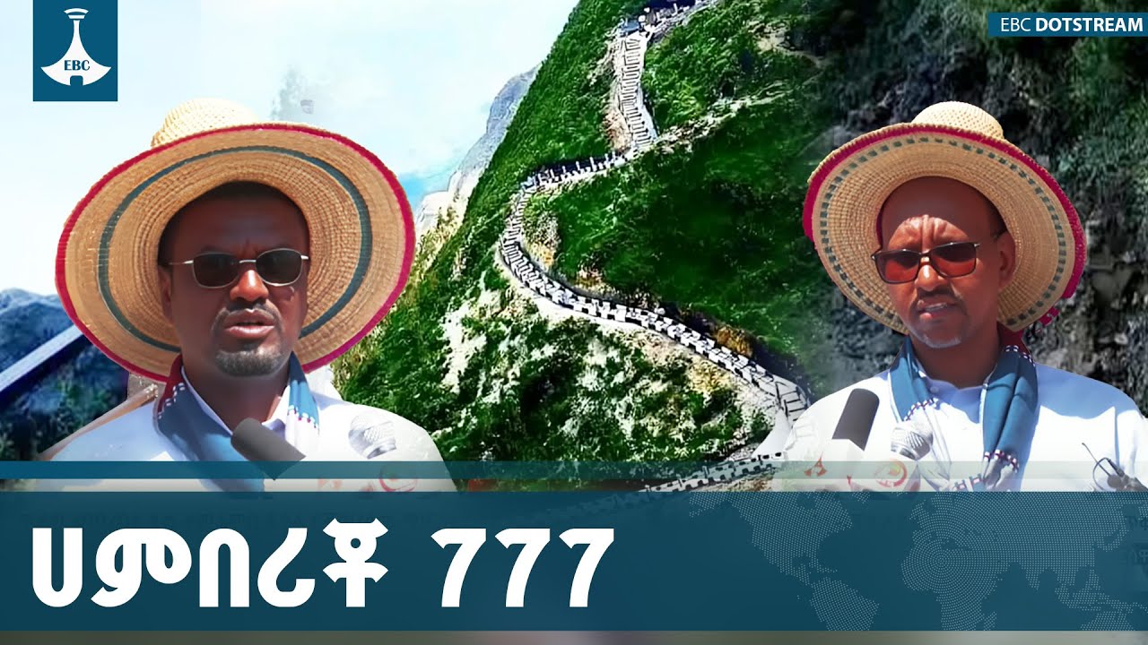 የብልጽግና ፓርቲ ከፍተኛ አመራሮች ጉብኝት ሀምበሪቾ 777  ETV | EBC | EBCDOTSTREAM