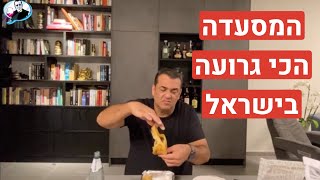 חצ׳פוריקס ת״א - האם זו המסעדה הכי גרועה בארץ?