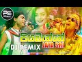 Piyamanne Remix X Mister Chung Jaya Sri DJ EvO Sinhala Remix Songs Remix Song 2020