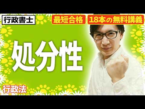 行政法攻略の鍵「処分性」を完全マスター！試験直結の重要判例と基本原則を構造整理
