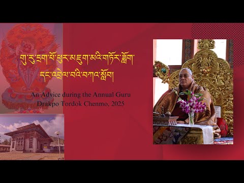 Kyabje Rabjam Rinpoche’s shared why Tordok is important and also a need of good motivation?