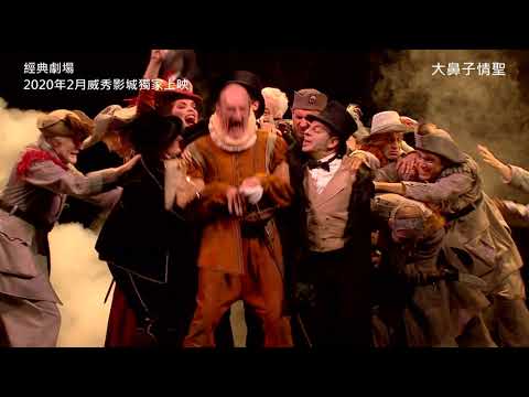 威秀影城獨家放映【經典劇場｜大鼻子情聖】