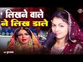 लिखने वाले ने लिख डाले Puja Yadav Likhane Wale Ne Likh Dale Film