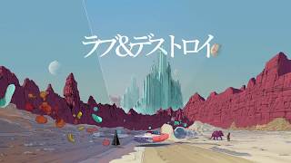 【ウォルピス社】ラブ&デストロイを歌ってみました【提供】