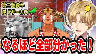 名探偵エビオ、圧倒的な推理力を見せつける【にじさんじ/エクス・アルビオ/切り抜き/逆転裁判2】第三話後半※ネタバレあり