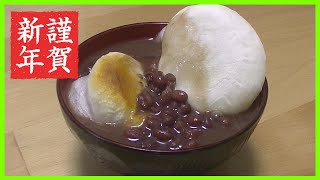 あんこのお雑煮【新年】