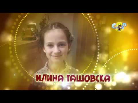 SIDO 2018 SVEZDA - ILINA TASHOVSKA