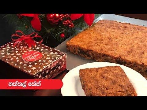 Christmas Cake - නත්තල් කේක්  Episode 316