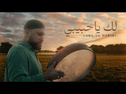 Yahya Bassal - Laka Ya Habibi [Official Video] يحيى بصل - لك يا حبيبي
