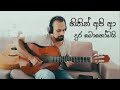 Nube Unusum Haduwen Sinhala Song Guitar Cover Verse Only