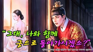 Download lagu 깊은 산골 숨겨진 비밀, 죽음에서 돌아온 왕비와 임금의 눈물겨운 기적 같은 재회 mp3