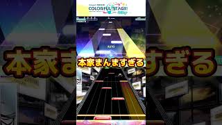 【イヤホン推奨】プロセカに収録された folern 譜面比較してみたら本家まんまでエグイ/ 前半【プロセカ × CHUNITHM】#projectsekai #切り抜き #プロセカ