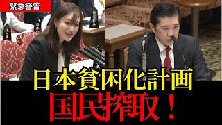 財務省の罠を暴露｜【参政党：塩入さやか】国民から搾り取る構造財政構造を糾弾