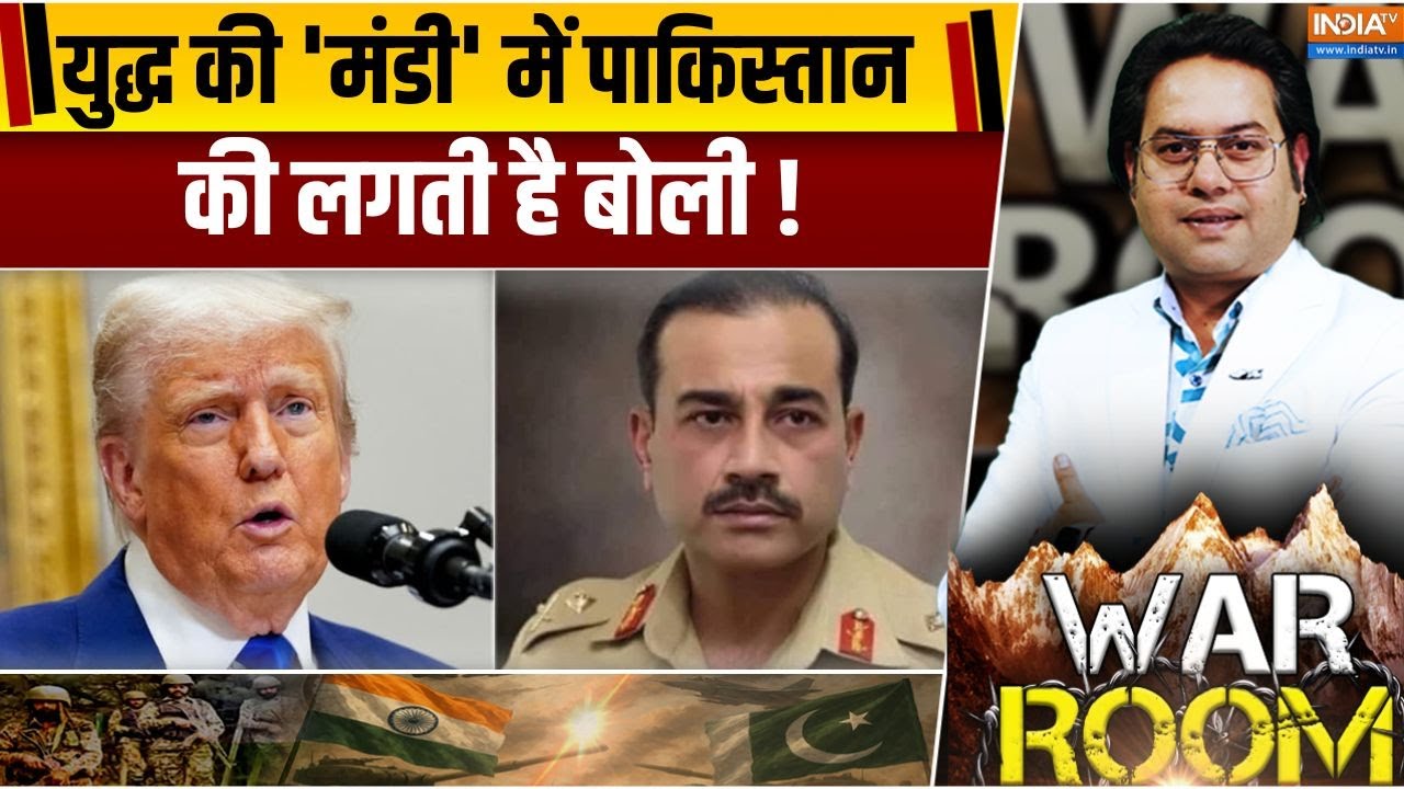 Donald Trump & Asim Munir Secret Deal : पैसे फेंको...फिर कंगाल पाकिस्तान का तम?
