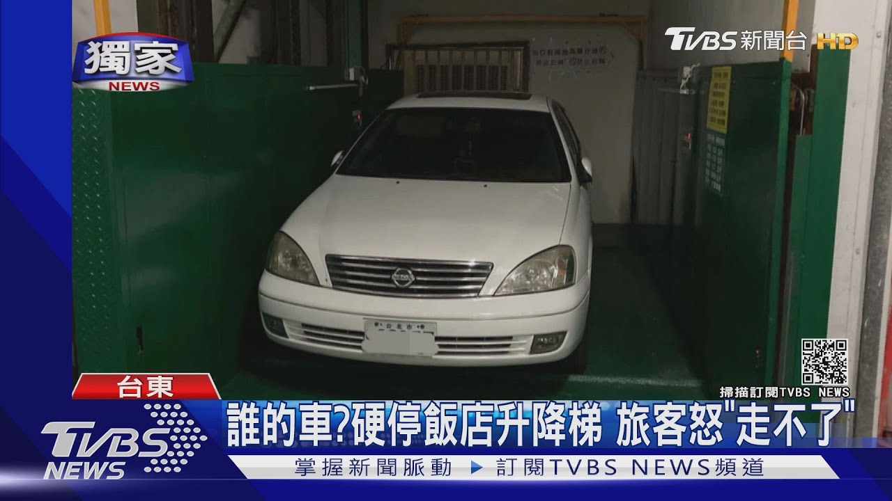 誰的車?硬停飯店升降梯 旅客怒「走不了」