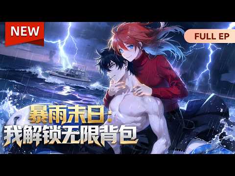 MULTISUB🗲末日之下，我惨遭心爱女友分食！睁眼竟重生到末日七天前，且看我绝地反杀！Full EP👉Rainstorm Apocalypse #动态漫画 #玄幻 #穿越 #重生