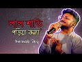 লাল শাড়ি পড়িয়া কন্যা | Lal Shari | Keshab Dey | Sohag | Live Concert | Tripur