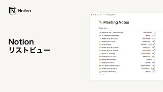 Notion | リストビュー