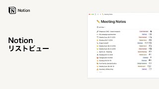  - Notion | リストビュー