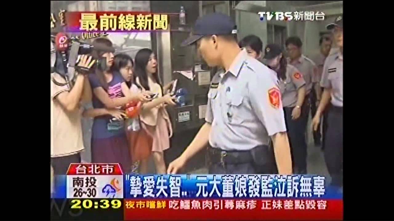 「摯愛失智」 元大董娘發監泣訴無辜