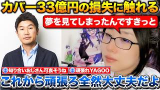 知り合いのおっさんを励ますkson【ホロライブ/kson/YAGOO】