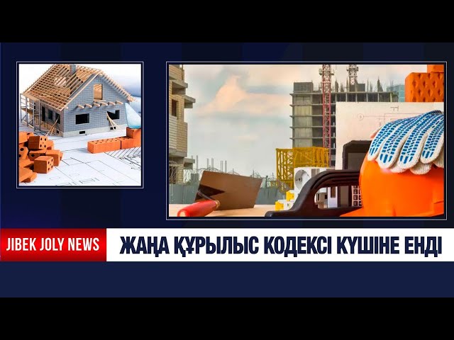 ЖАҢАЛЫҚТАР 14.01.2026