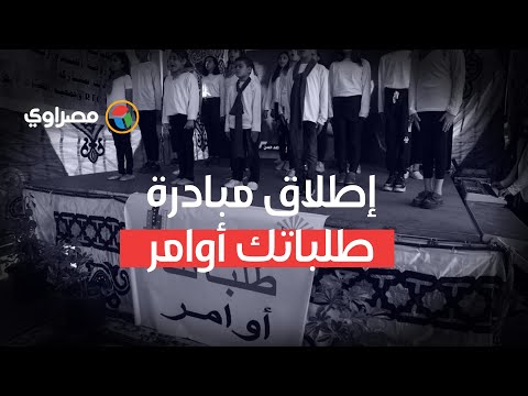 إطلاق مبادرة "طلباتك أوامر" بمشروع روضة السيدة زينب تحت رعاية محافظة القاهرة