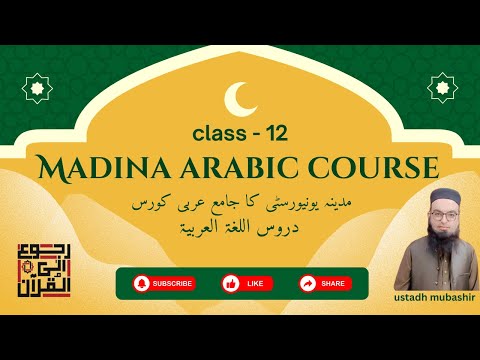 Madina Arabic Course - Class 12 | lesson 6 (part 1)| #mubashirarif 