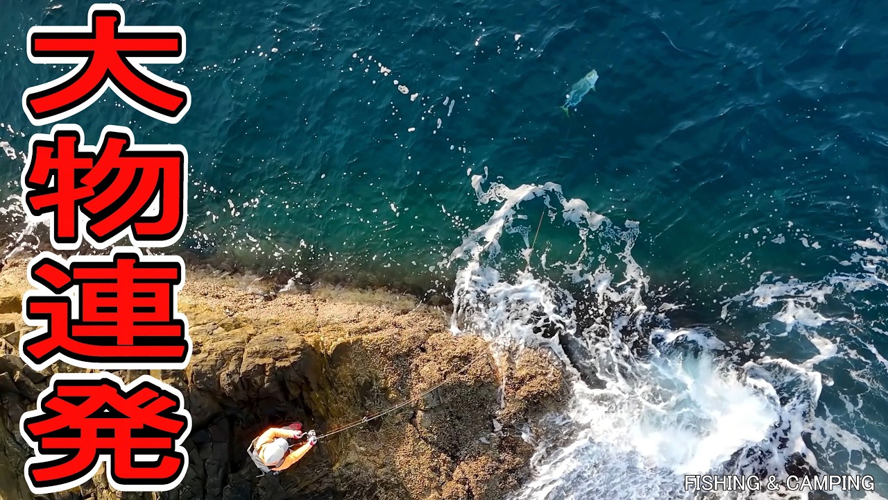 女が巨大魚が潜む絶海の秘境で魚釣りをしたら、大物が次々と連発する凄まじい海で大きな魚と真剣勝負の結果…│釣り│車中泊│fishing│catch＆cook│fishingwoman