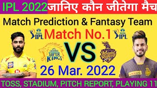 CSK VS KKR ! Match No.1 ! IPL 2022 ! जानिए कौन जीतेगा मैच ! Match Prediction And Dream 11 #IPL