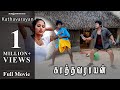 Kathavarayan Full Movie Karan Vidisha Radha Vadivelu Srikanth Deva