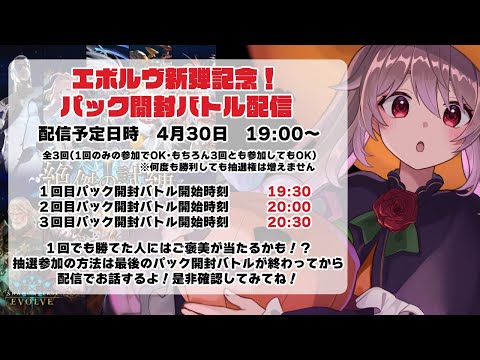 【Shadowverse EVOLVE】新弾記念!¦運を見せつけろ!パック開封バトル!【#鷺原鈴音 / Vtuber】