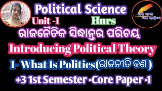 +3 Political Science(Honour's)/1st Semester (Core-1)/Introducing Political Theory/What is Politics