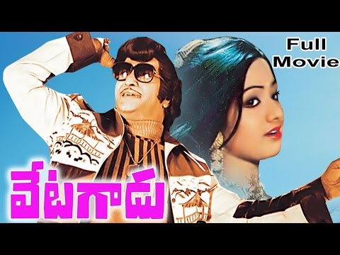 Vetagadu ( వేటగాడు సినిమా) Full Length Telugu Movie || NTR, Sridevi || Telugu Hit Movies