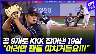 김택연 그래도 너의 마무리는 정말 멋졌어!!!