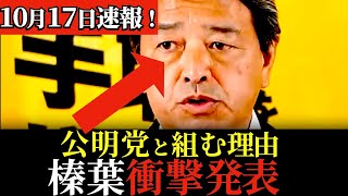 【超速報】炎上寸前の判断に榛葉賀津也が回答する最新会見！