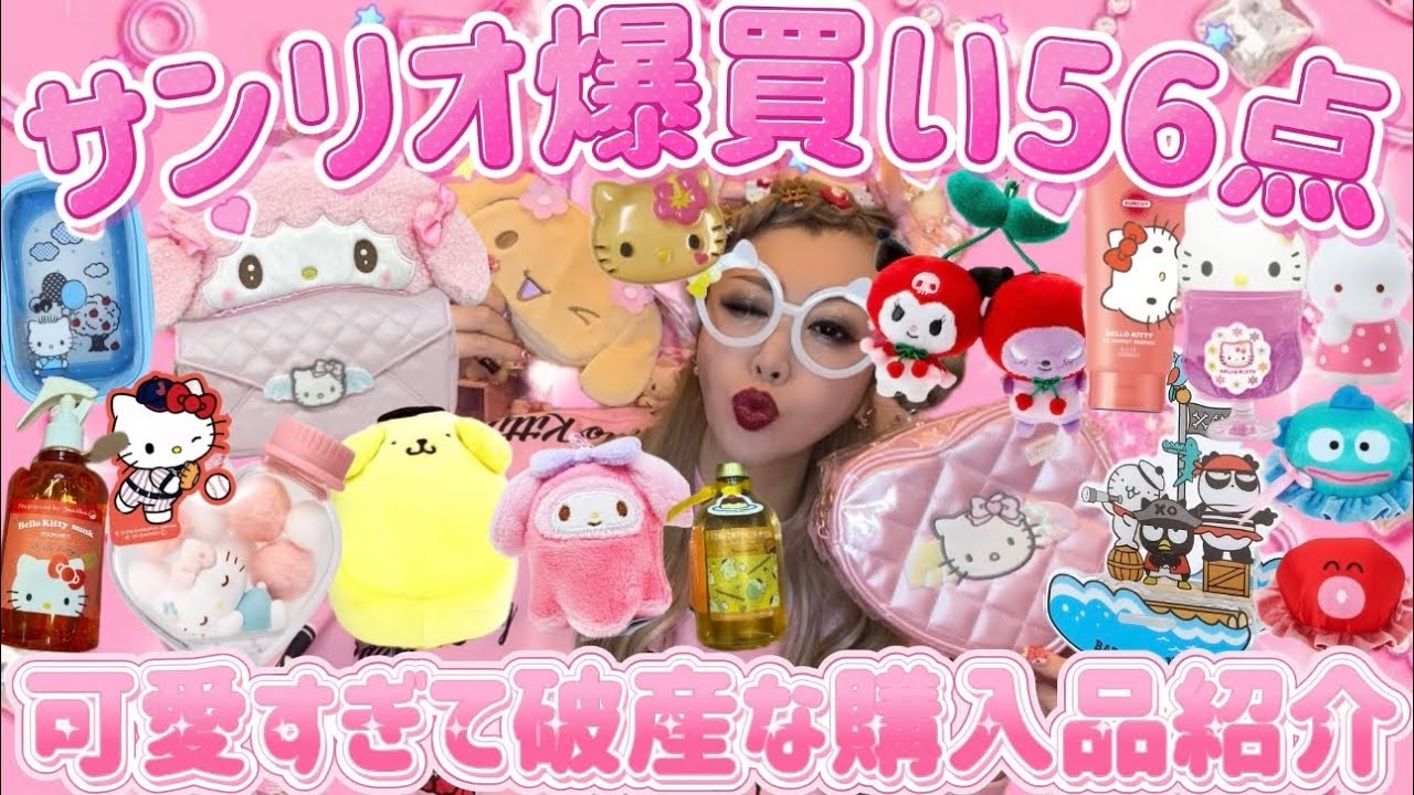 【サンリオ爆買い】ドンキ・ヴィレヴァン・女児の店などで可愛すぎる神グッズ大量発見😍💖🌈🍓🪽
