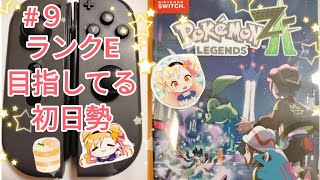 ポケモンZ-A★雑談ネタ募集中【Vtuber※実写】#９