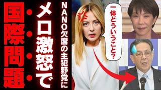 【炎上】国民民主党と参政党さん、NATO欠席騒動で有権者に見限られ「完全に株を下げるｗｗｗ」