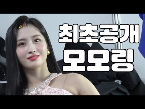 [TWICE] 트와이스 모모 - 모모링의 최초공개~~ 귀욤귀욤