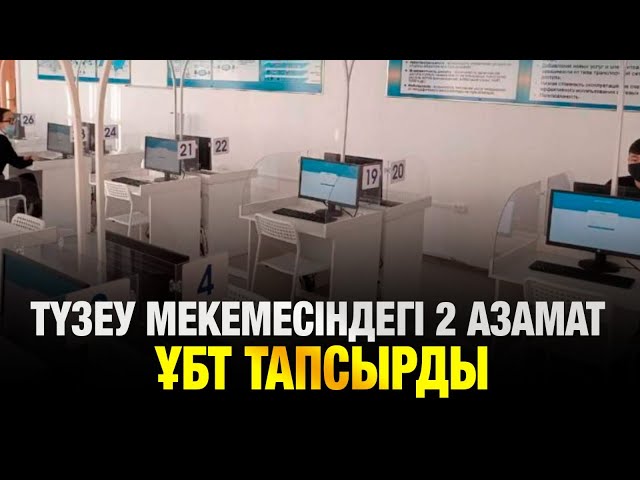 333 сотталған азамат оқуын қашықтан жалғастыруға ниетті