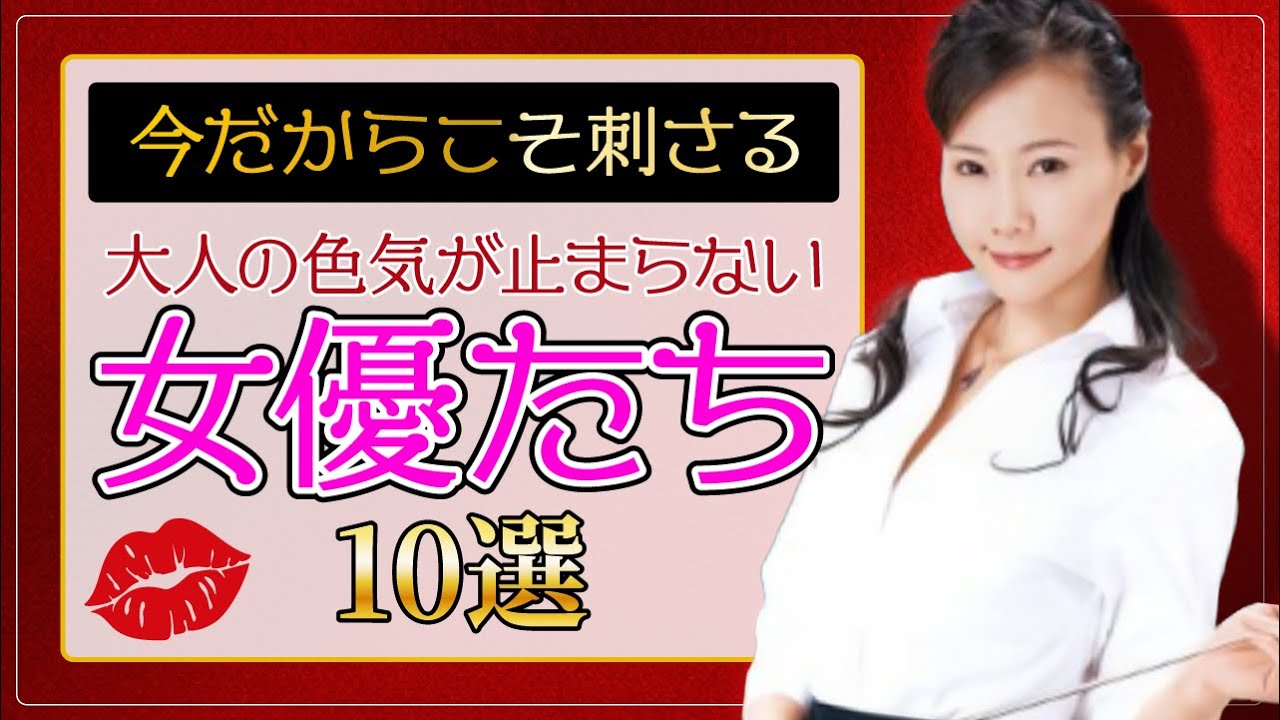 【今だからこそ刺さる】大人の色気が止まらない女優たち10選