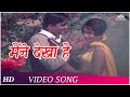 Maine Dekha Hai Ki | Waqt (1965) | Sunil Dutt, Sadhana| Mahendra Kapoor, Asha Bhosle| Romantic Songs
