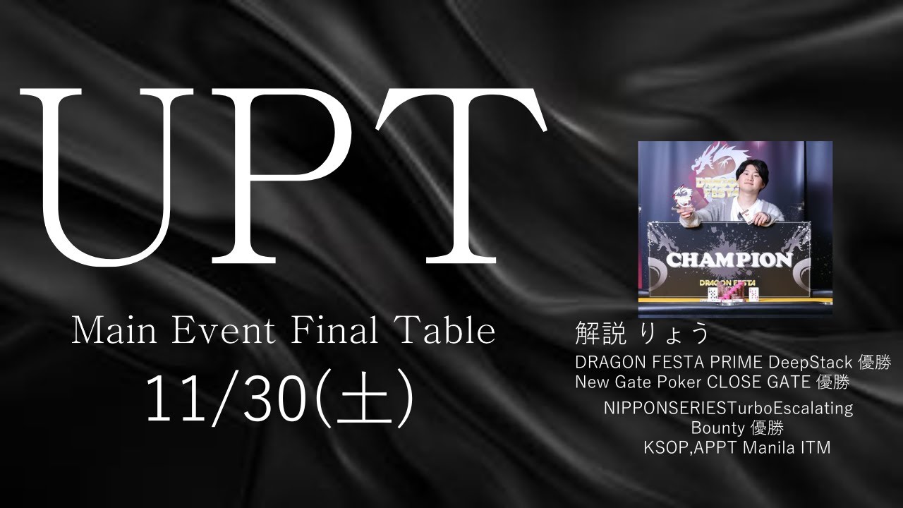 第3回 UPT 大学対抗戦