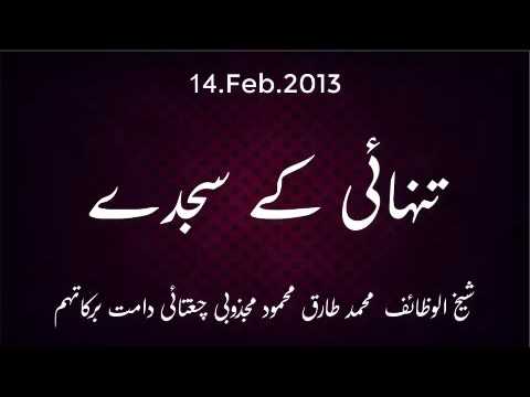 2013.Feb.14: Ubqari: Tanhai k Sajday