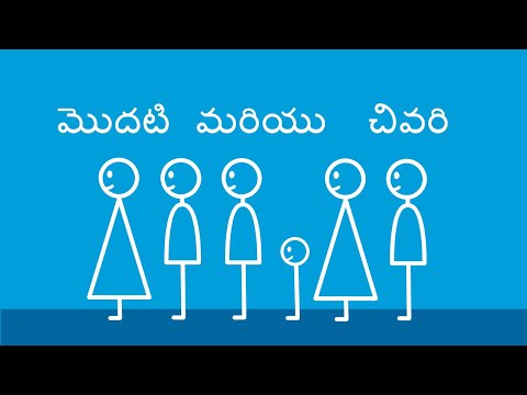 మొదటి మరియు చివరి - First and Last (Telugu)