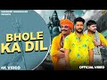 Bhole Ka Dil Official Video Sandeep Pandit Rohtakiya Mintu Bhardwaj Bhole Baba Song