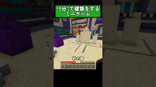 お題の建築をします！ #マイクラ #マイクラ統合版 #shorts